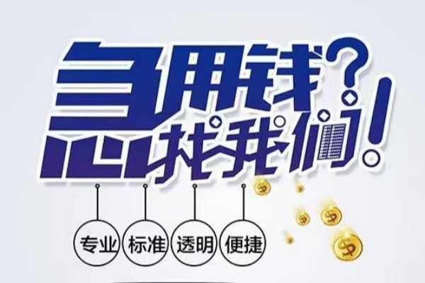 重庆永川区空放应急贷款-重庆永川区民间借贷上门放款-重庆永川区私人24小时借钱