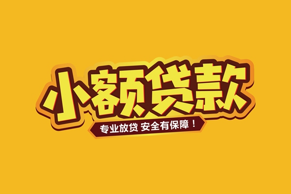 重庆永川区借贷私人-重庆永川区个人放贷-重庆永川区私人借贷好吗