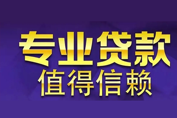 重庆永川区私借空放先息后本-重庆永川区贷款信用贷款-重庆永川区私借空放免费上门