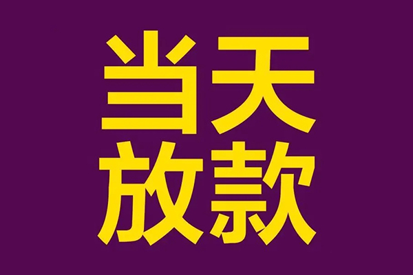 重庆永川区私人空放联系方式-重庆永川区私人贷款额-重庆永川区哪里可以民间借贷