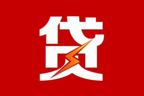 重庆永川区民间小额借贷-重庆永川区个人贷款额-重庆永川区哪里有民间借贷