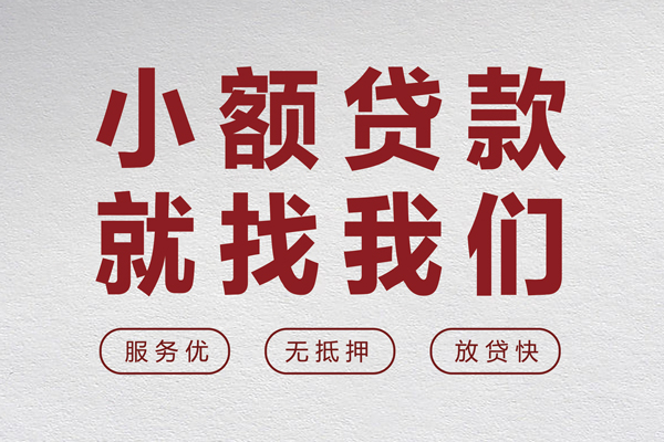重庆永川区无抵押信用贷款-重庆永川区私人私借-重庆永川区私借空放免费上门