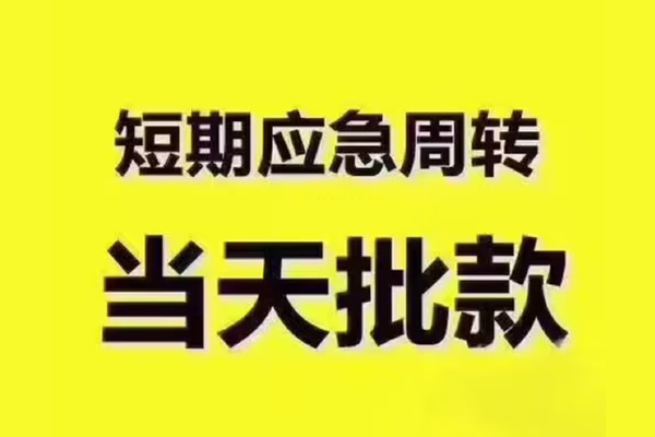 重庆永川区私人借钱-重庆永川区身份证贷款电话-重庆永川区小额信用贷款