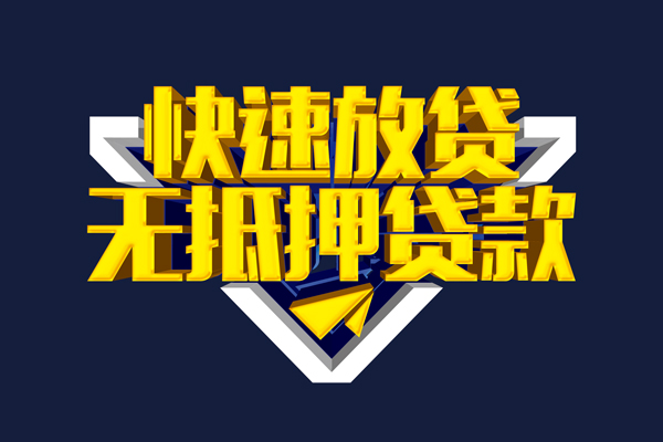 重庆永川区抵押身份证贷款
