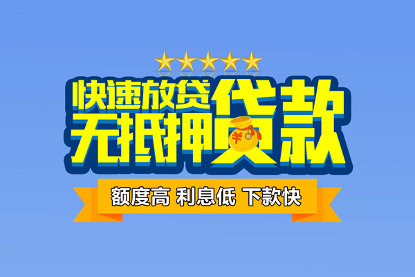 重庆永川区个人消费贷款-重庆永川区小额个人借贷-重庆永川区小额贷款当天放款