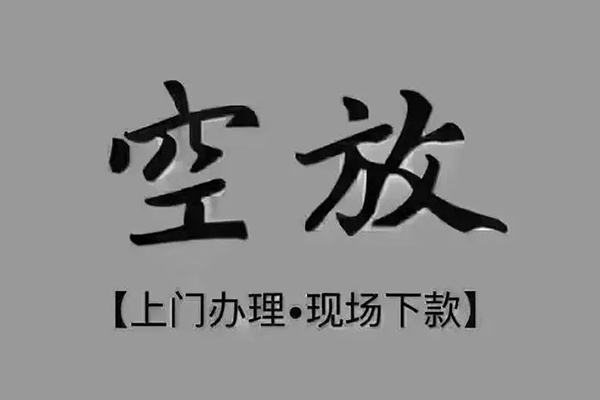 重庆永川区贷款联系电话-重庆永川区小额贷款不查征信-重庆永川区空放借款