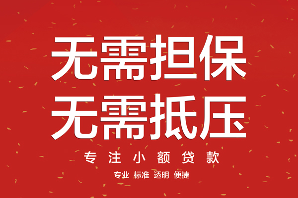 重庆永川区无抵押私借空放