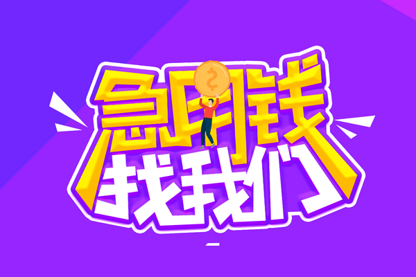 重庆永川区私人上门借贷-重庆永川区个人短借-重庆永川区线下借钱