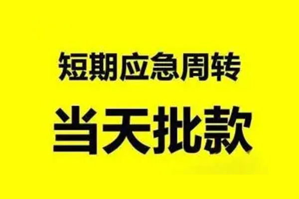重庆永川区私人私借-重庆永川区私借空放-重庆永川区个人信用贷款