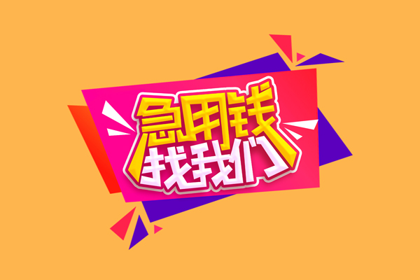 重庆永川区短借空放-重庆永川区身份证借款-重庆永川区小额贷款不查征信