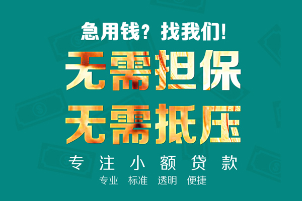 重庆永川区私人借钱短借微信号-重庆永川区短期空放小额贷款-重庆永川区私人装修贷款