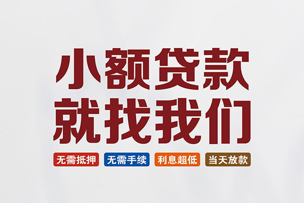 重庆永川区私人借钱-重庆永川区私人贷款-重庆永川区身份证贷款在线
