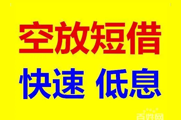 重庆永川区信用贷款-重庆永川区短拆垫资-重庆永川区民间无抵押借钱