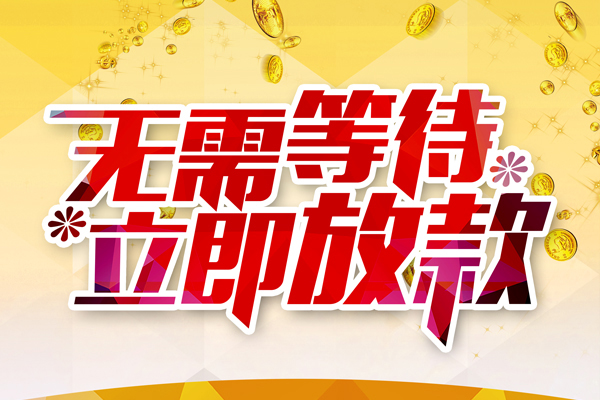 重庆永川区个人信用贷款-重庆永川区私人身份证借私借-重庆永川区私借空放免费上门