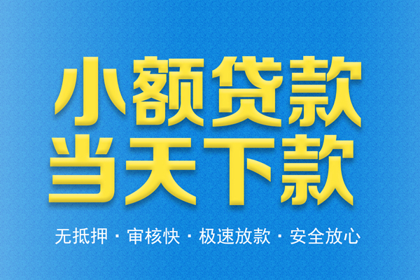 重庆永川区民间短借