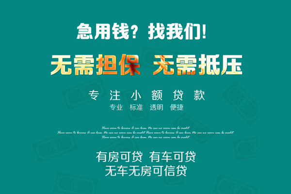 重庆永川区民间短期水钱借款-重庆永川区个人身份证贷款-重庆永川区私人空放联系方式